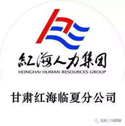 紅海爭做人力資源界的行業(yè)標兵
